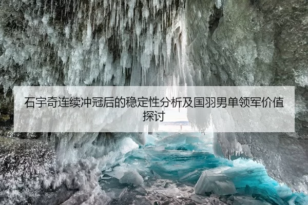 shi-yu-qi-lian-xu-chong-guan-hou-de-wen-ding-xing-fen-xi-ji-guo-yu-nan-dan-ling-jun-jia-zhi-tan-tao-2-689.jpg