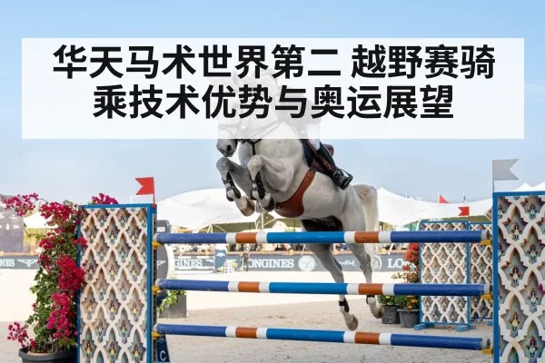 horse riding competition
