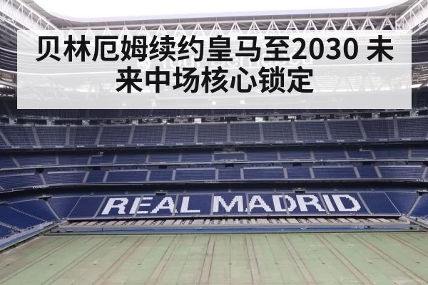 Real Madrid midfield