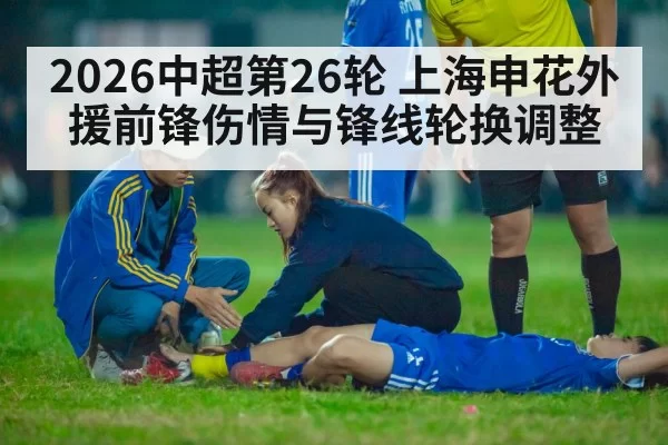 soccer player injury treatment