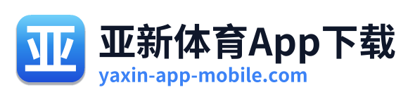 亚新体育App下载